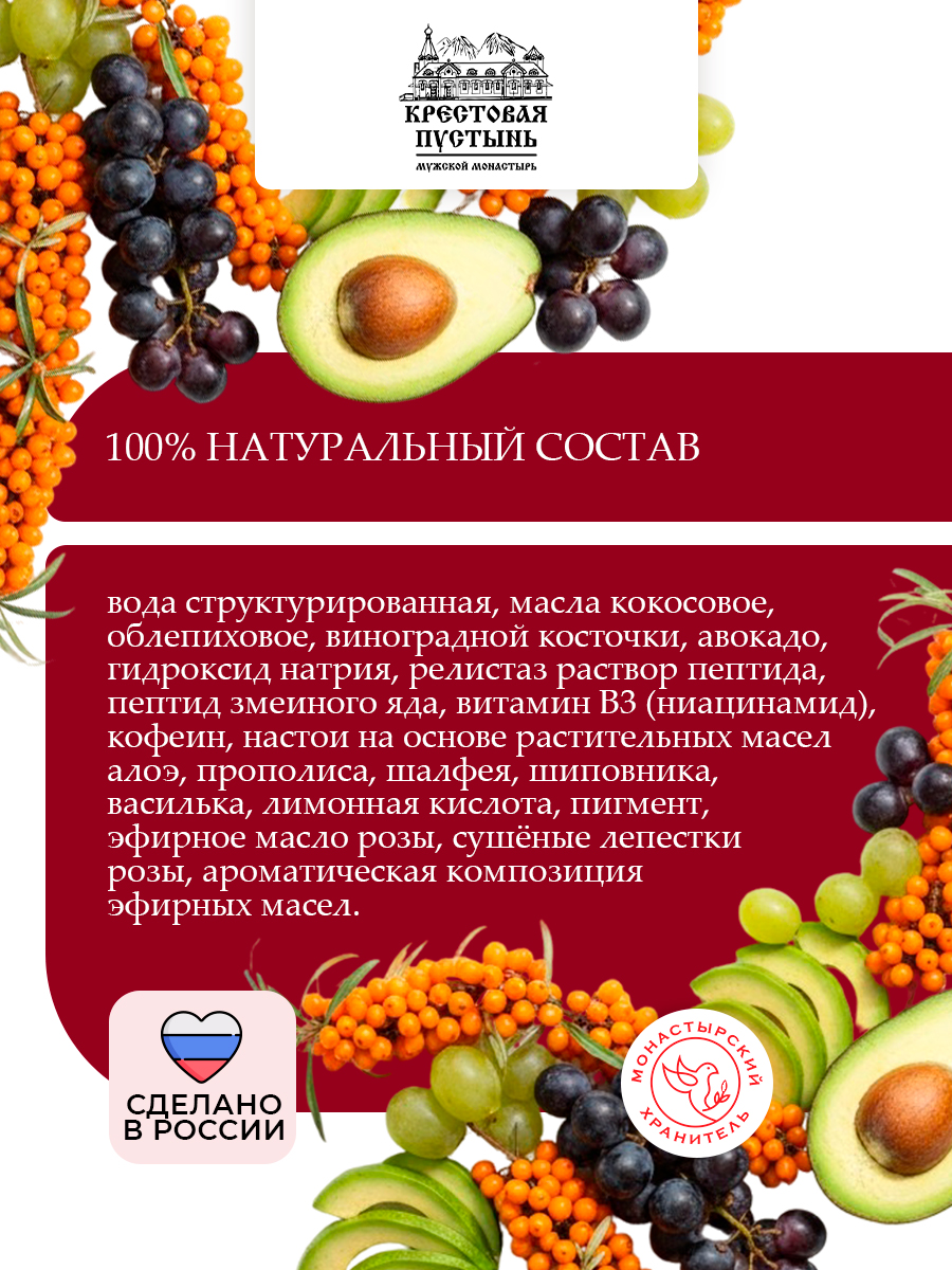 Мыло натуральное монастырское Змеиный яд и витамин В3, от морщин и пигментации