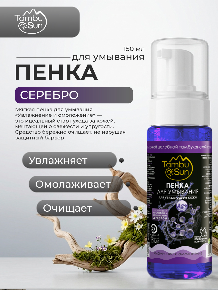 Пенка для умывания лица увлажняющая с Гиалуроновой кислотой