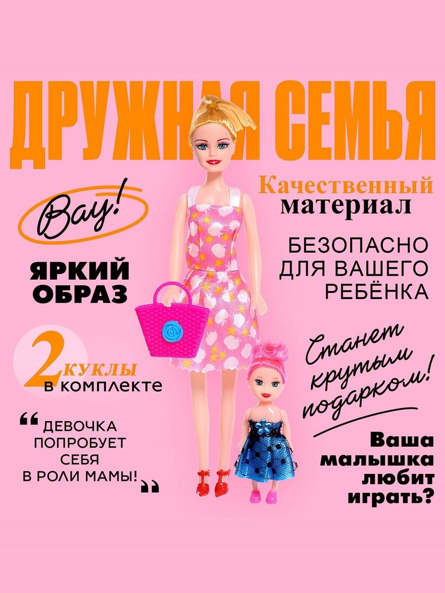 Кукла для девочки «Оля с дочкой» / комплект кукол с аксессуарами