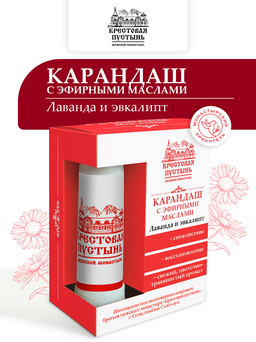 Карандаш с эфирными маслами Лаванда и эвкалипт