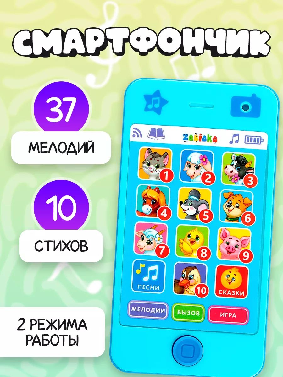 Телефон детский музыкальный / 7 песен, 10 стихов, 2 сказки / игрушечный телефон для мальчиков