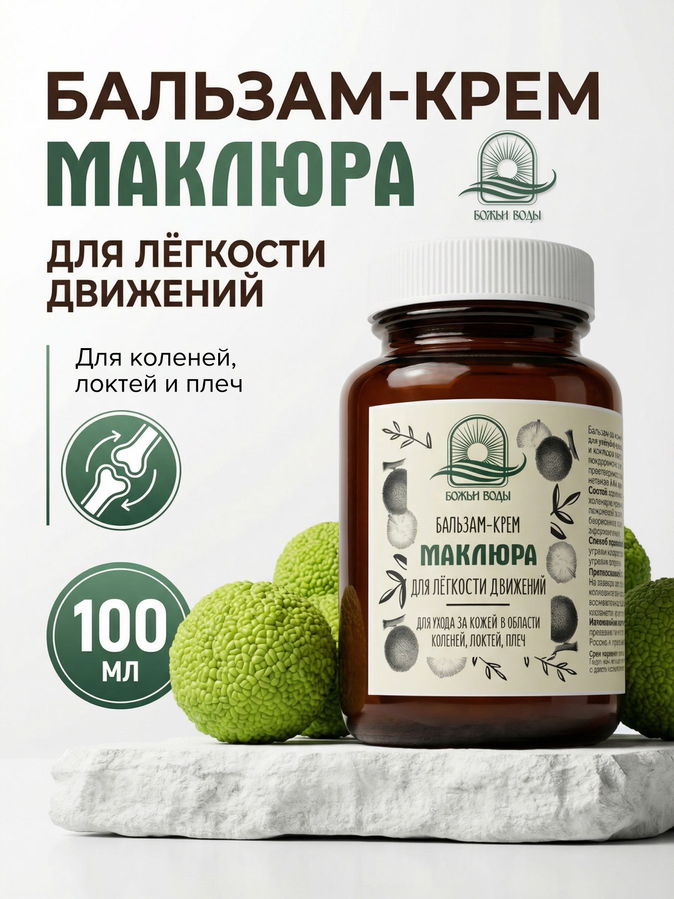 Бальзам-крем для лёгкости движений, "Маклюра"