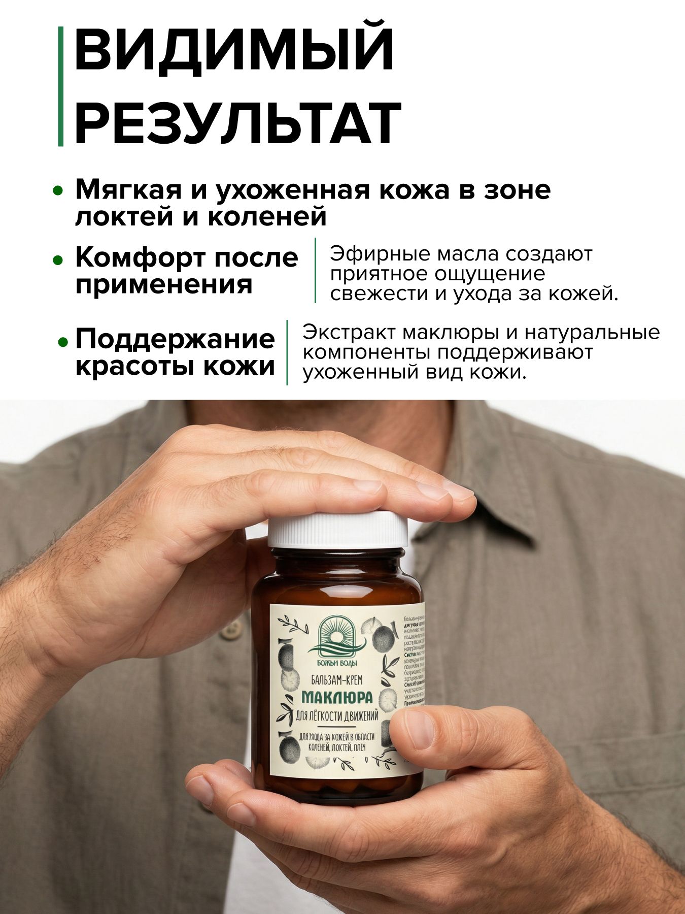 Бальзам-крем для лёгкости движений, "Маклюра"