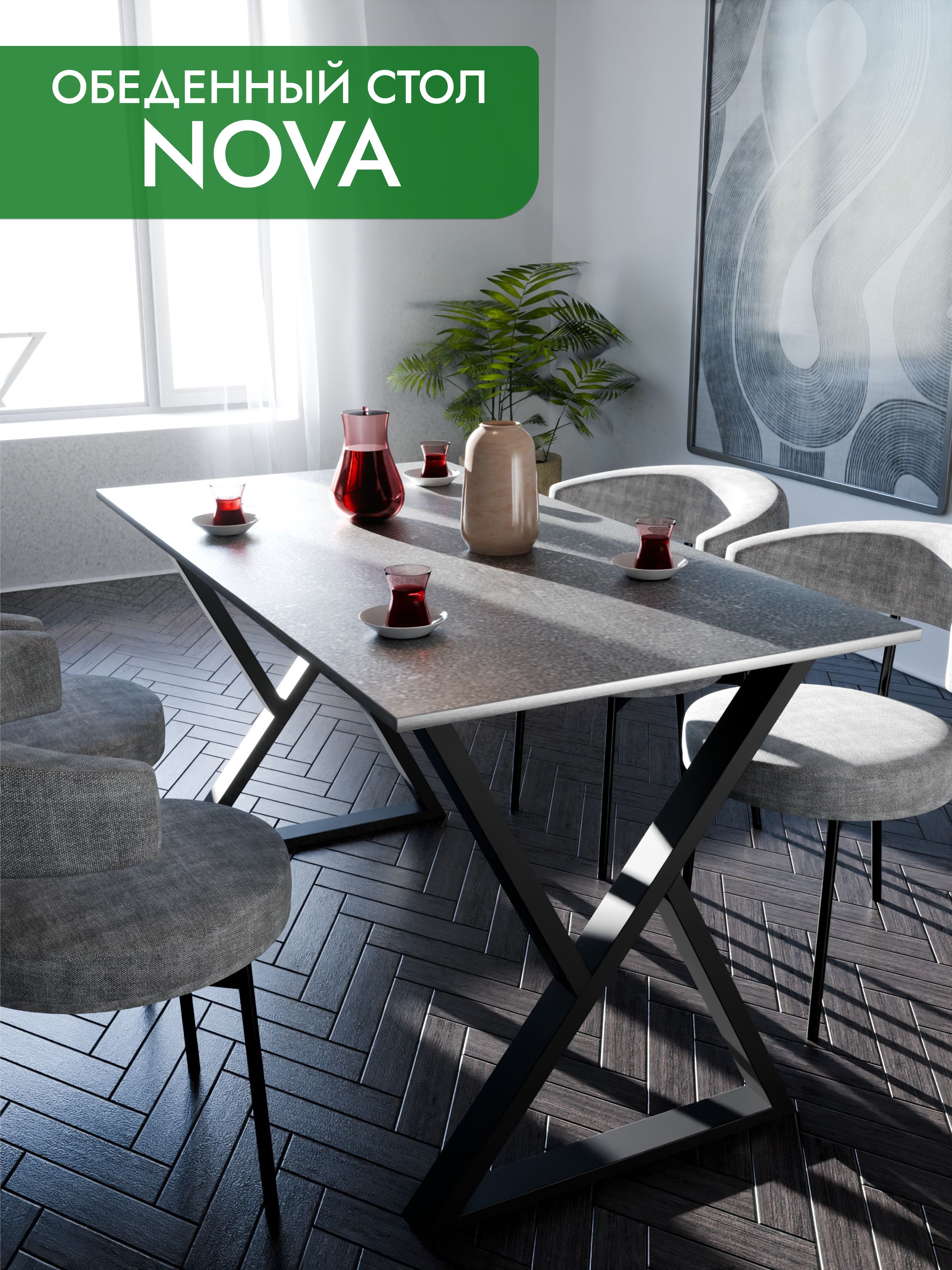 Обеденный стол NOVA