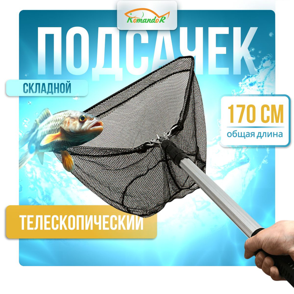 Подсак рыболовный телескопический 40см ,треугольной формы 40см ...