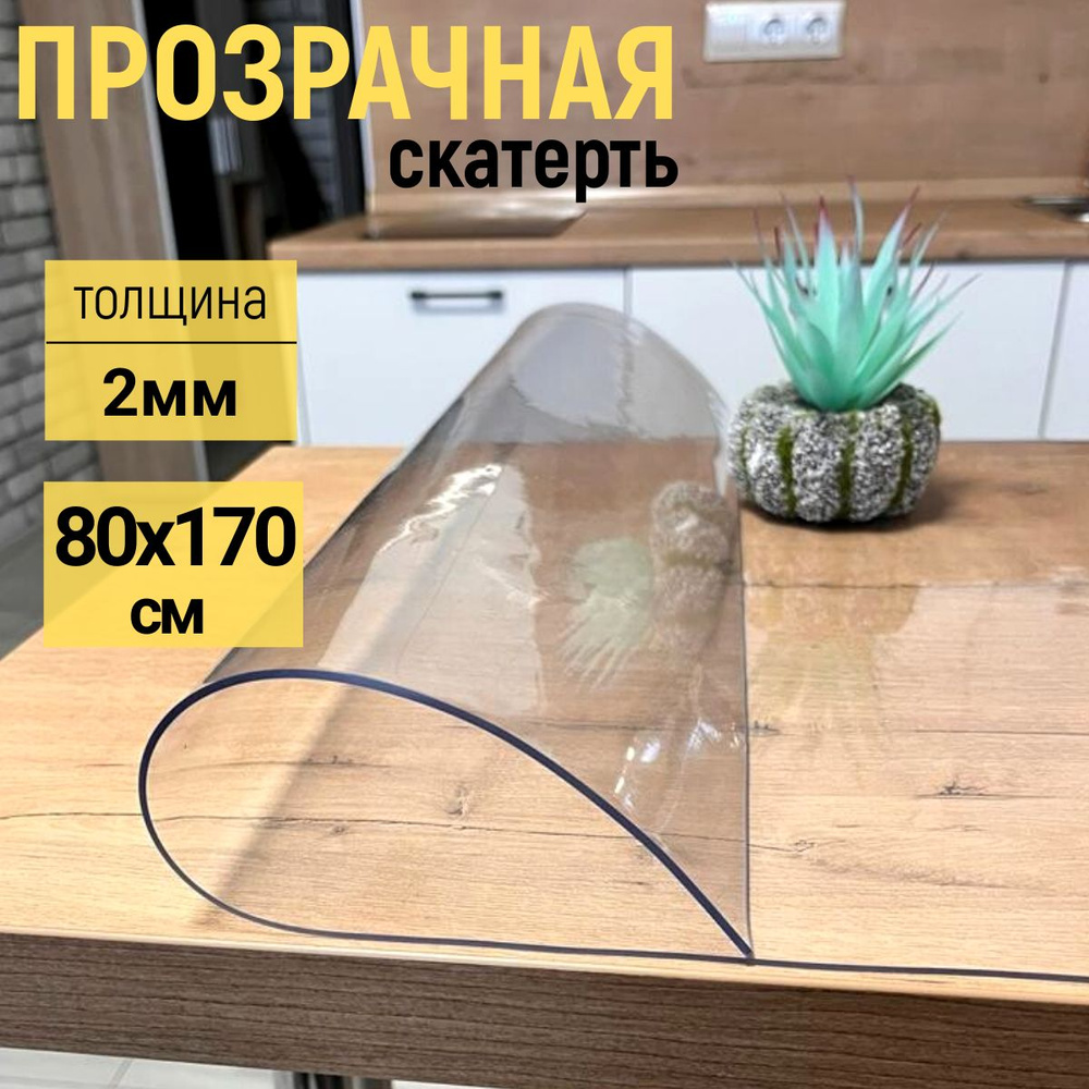 EVKKA Гибкое стекло 80x170 см, толщина 2 мм #1