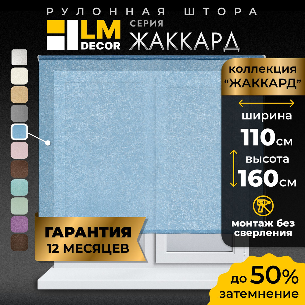 Рулонные шторы LmDecor 110х160 см, жалюзи на окна 110 ширина, рольшторы  #1