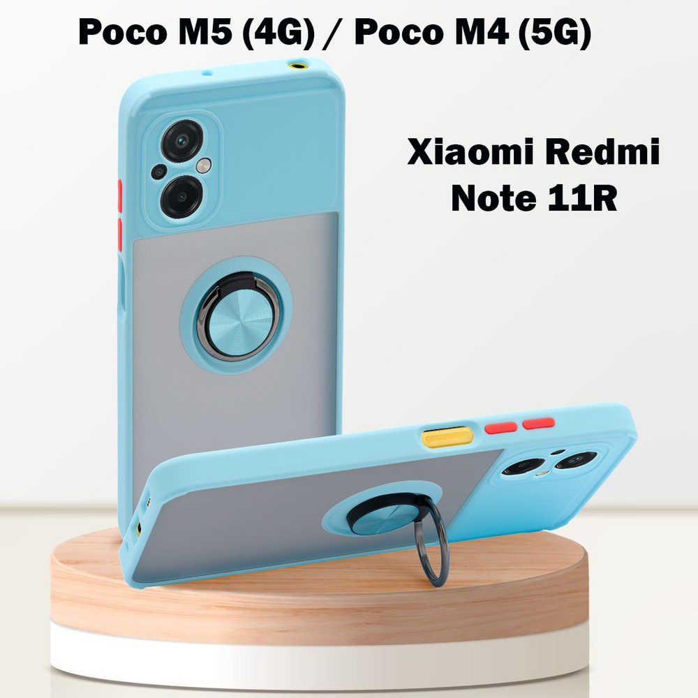 Чехол для Poco M5 (4G) / Poco M4 (5G) / Xiaomi Redmi Note 11R, с кольцом,  магнитный, подставка, голубой - купить с доставкой по выгодным ценам в  интернет-магазине OZON (1249045295)