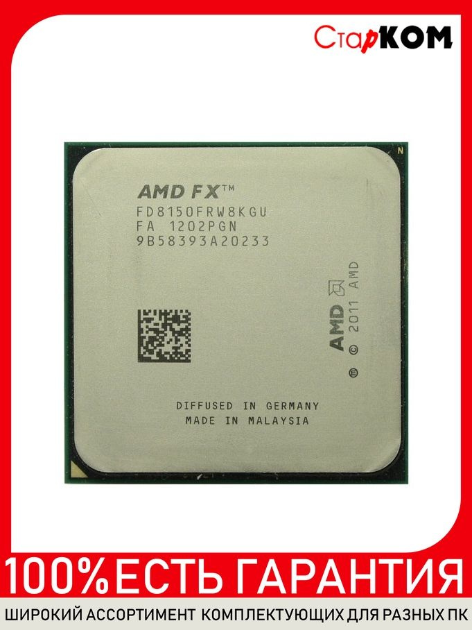 Процессор AMD FX-8150 fd8150frw8kgu AM3+ #1