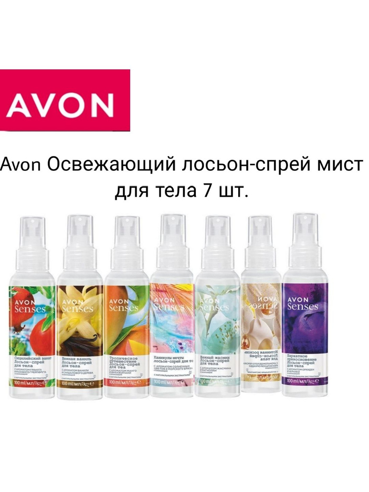 Avon/Освежающий лосьон-спрей мист для тела набор 7 шт. #1