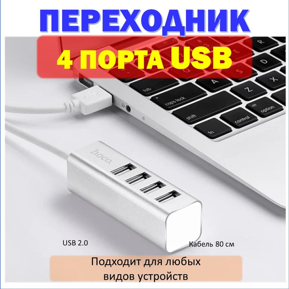 USB ХАБ разветвитель USB-hub на 4 порта #1