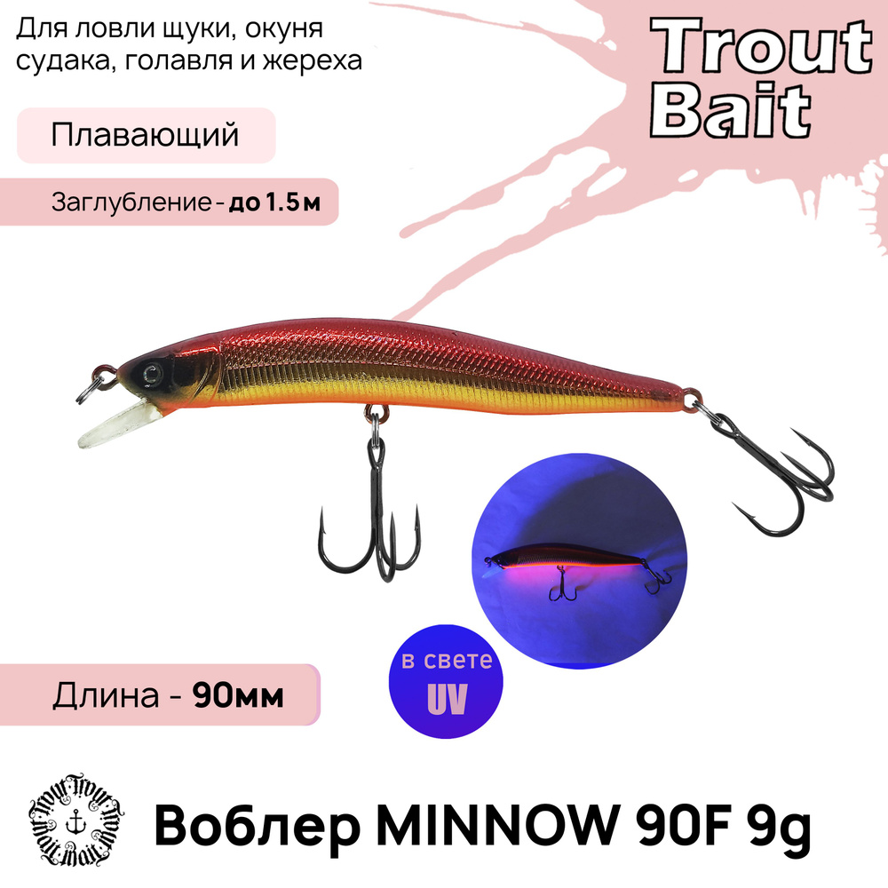 Воблер для рыбалки Minnow 90F для ловли щуки, окуня, судака, голавля и жереха, 9g , цвет 18  #1