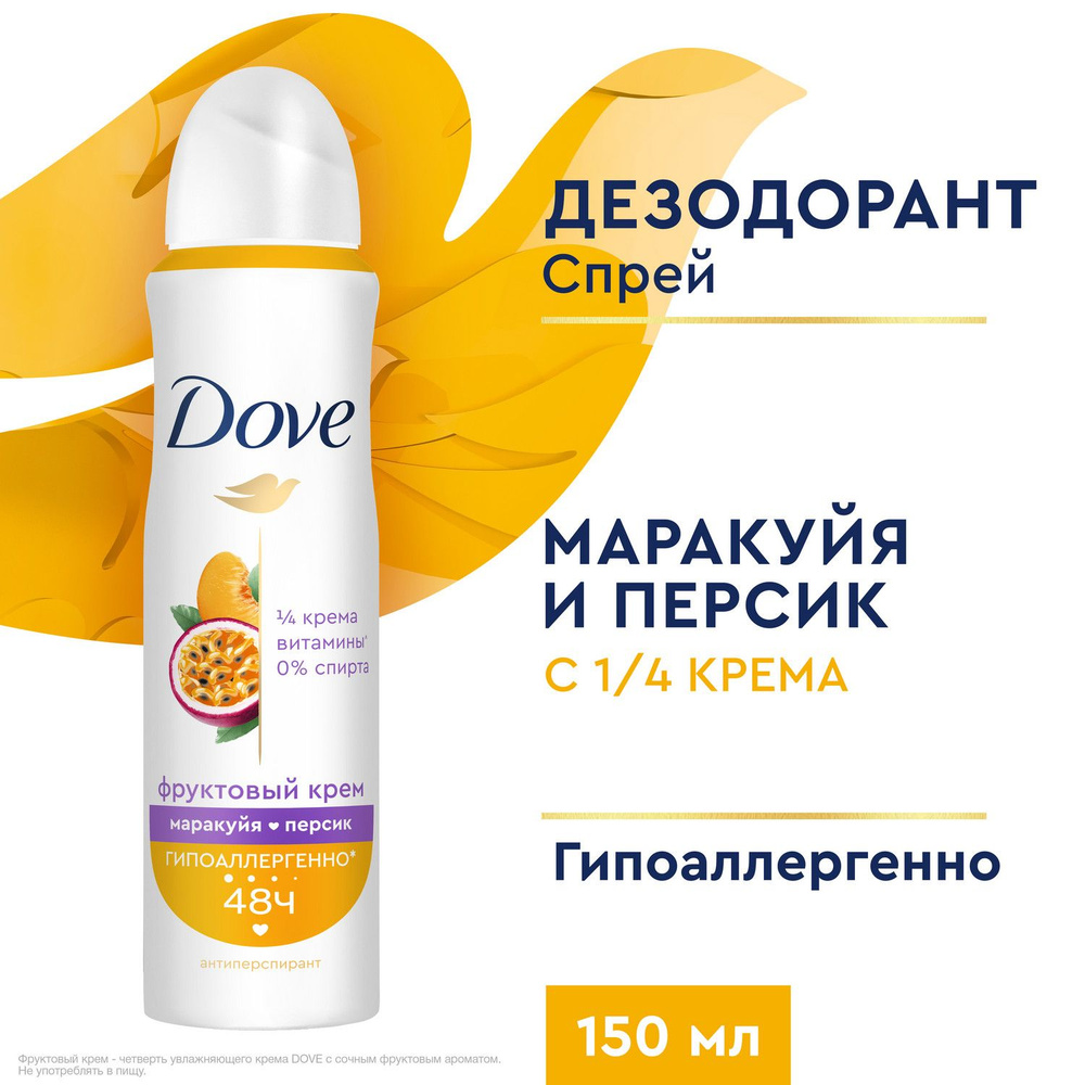 Дезодорант женский спрей антиперспирант Dove маракуйя-персик ...