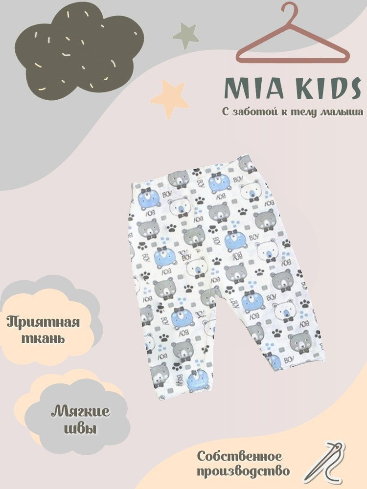 Штанишки Mia Kids #1