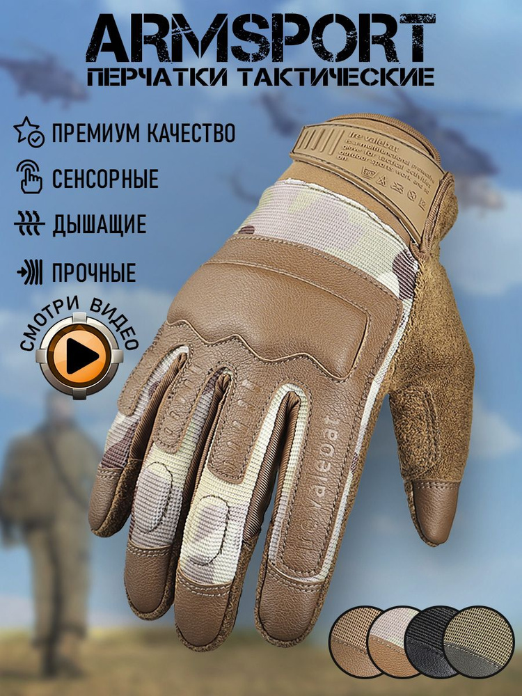 Перчатки Armsport #1