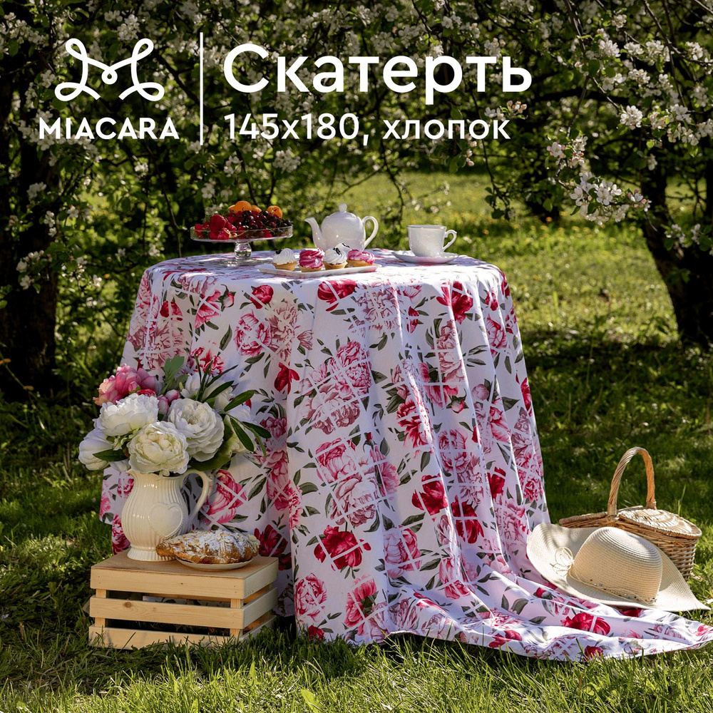 Скатерть на стол 145х180 "Mia Cara" 30625-1 Scarlet #1