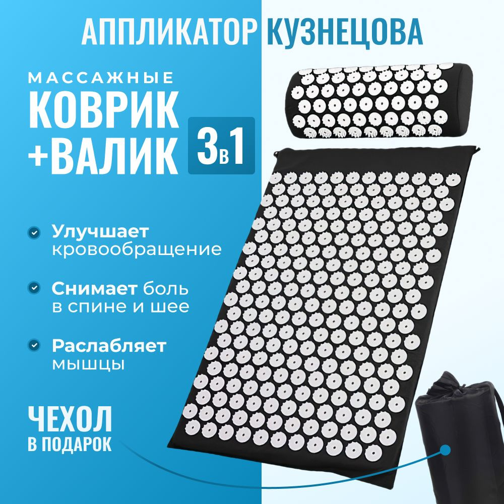 Аппликатор Кузнецова, акупунктурный игольчатый коврик, массажная ...
