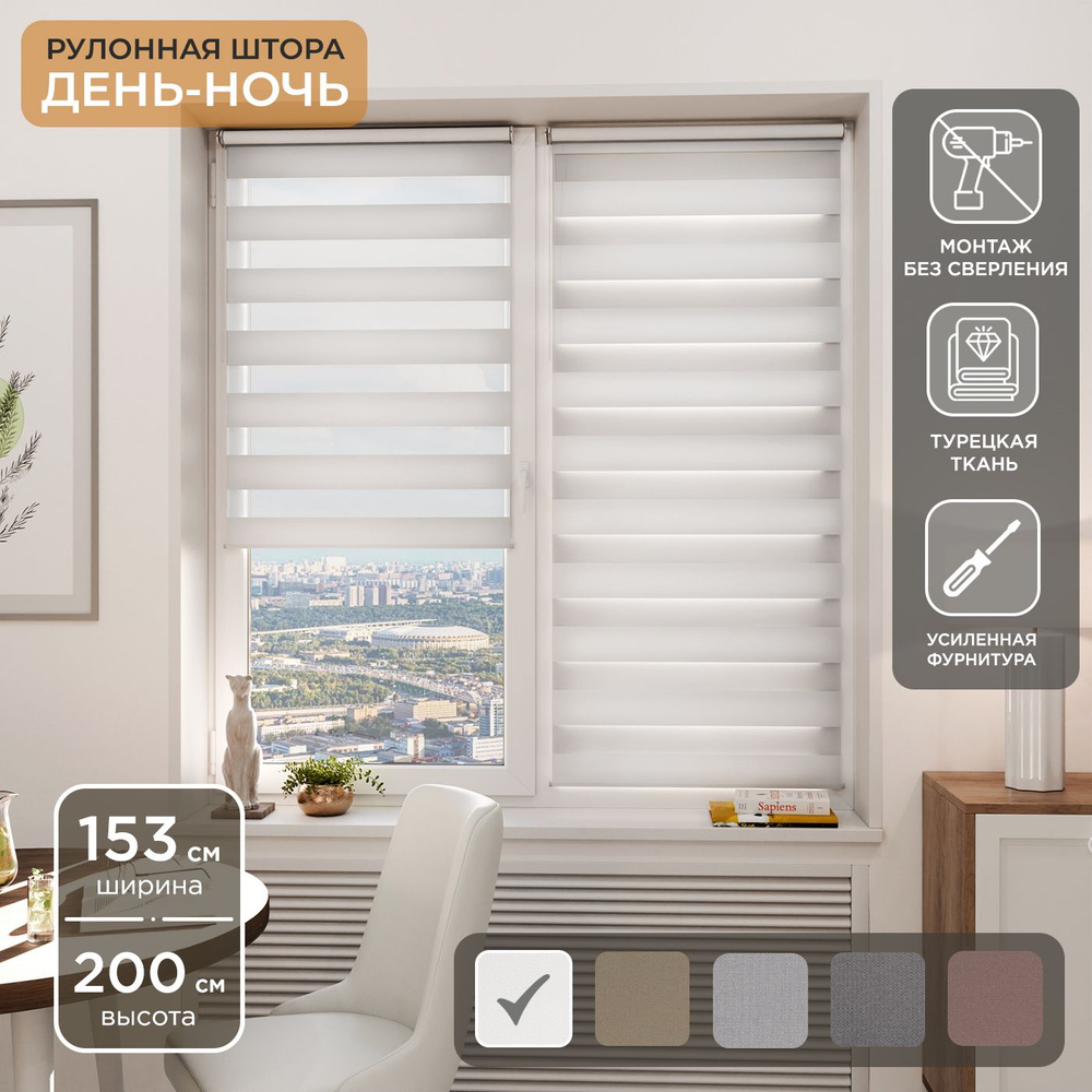 Рулонная штора Helen Decor День-Ночь 12405-1 153х200 см, белый #1