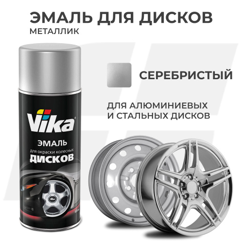 Краска Для Дисков Серебристая Матовая Купить