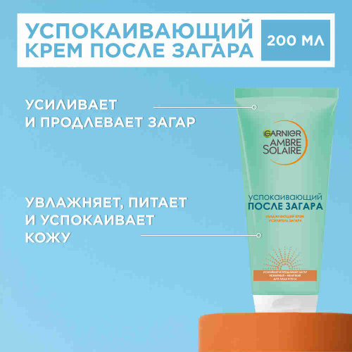 1298 отзывов на Garnier Увлажняющий крем после загара - усилитель ...