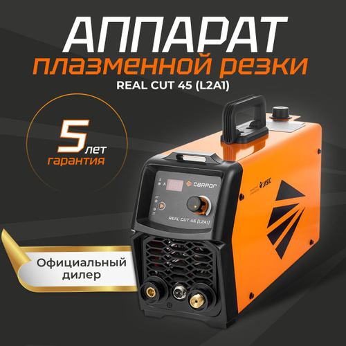 176 отзывов на REAL CUT 45 (L2A1) Сварог плазморез от покупателей OZON
