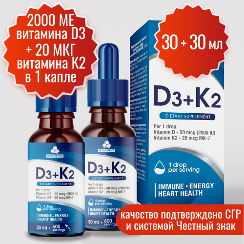 11431 отзыв на Витамин Д3 2000 МЕ + К2 Miosuperfood 30 мл 2 уп. Для ...