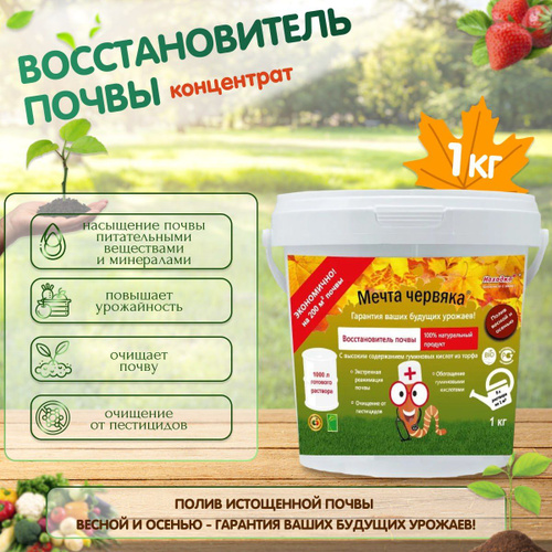 Мечта червяка отзывы