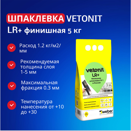 18 отзывов на Шпаклевка Ветонит LR+ финишная 5кг от покупателей OZON