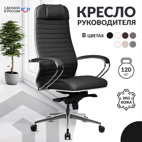 Отзывы на Кресло компьютерное офисное для директора Метта Samurai KL-1. ...