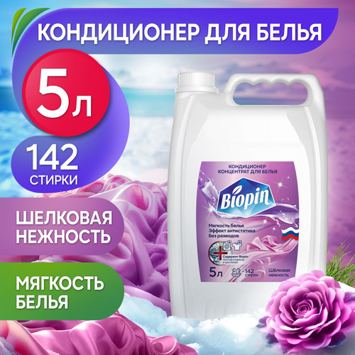 Кондиционер для белья парфюмированный Озон