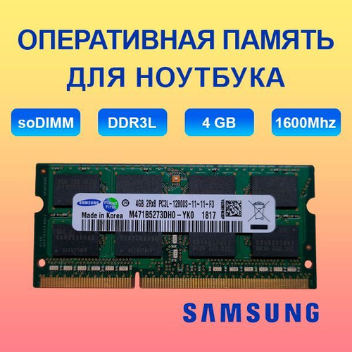 Отзывы на Оперативная память Оперативная память 4Gb DDR3L SO-DIMM ...