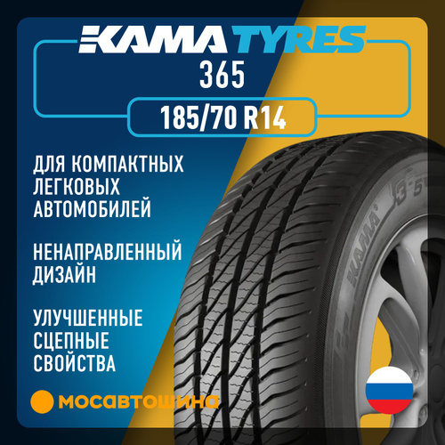 Отзывы на КАМА 365 Шины летние 185/70 R14 88T от покупателей OZON