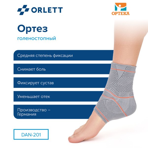 Ортез голеностопный динамический с вставками ORLETT DAN-201 - купить с ...