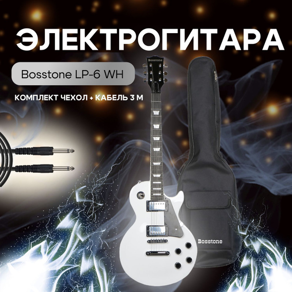 Bosstone Электрогитара LP-6 6-струнная, корпус Тополь - купить с ...