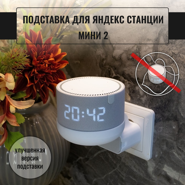 Подставка кронштейн для Яндекс станции Мини 2 Алиса купить на OZON по ...