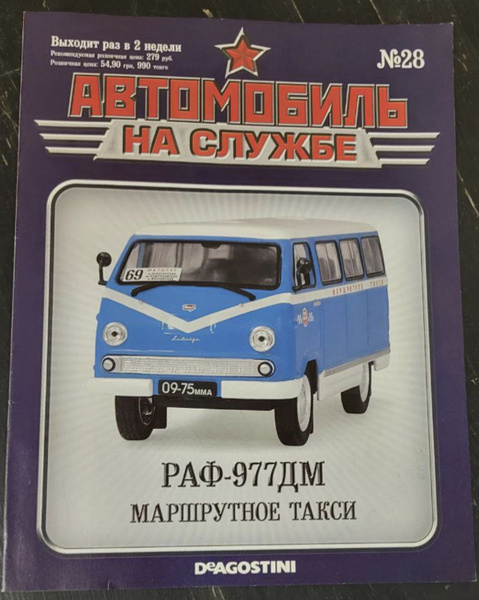 Журнал автомобиль на службе 28 - купить с доставкой по выгодным ценам в ...