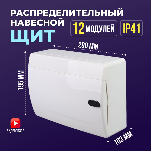 Щиток бокс распределительный для автоматов на 12 модулей 1 ряд CNN 40 ...