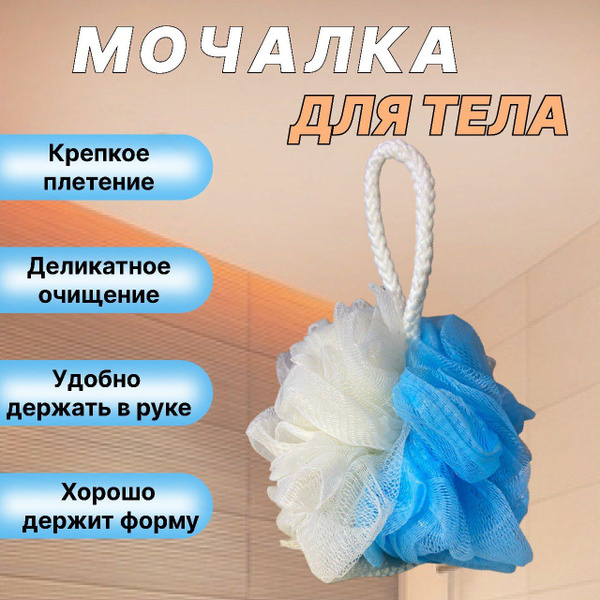 Мочалка для тела массажная, для душа, для взрослых и детей - купить с ...