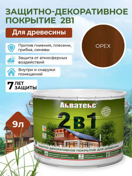 Характеристики Антисептик пропитка для дерева деревозащитное АКВАТЕКС ...