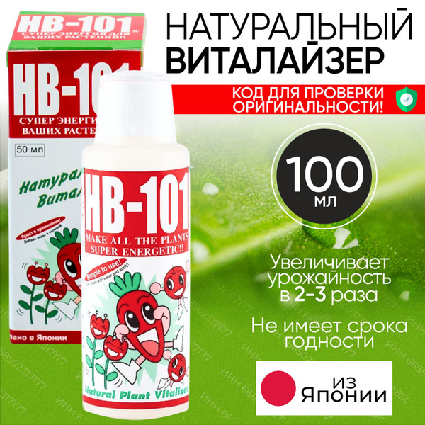 HB-101 Удобрение,100мл - купить с доставкой по выгодным ценам в ...