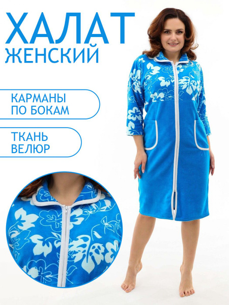 Халат Трикотаж Натали купить на OZON по низкой цене (1398082814)