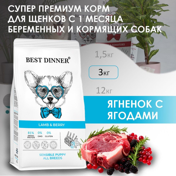 Корм сухой для щенков,кормящих и беременных собак мелких, средних и ...