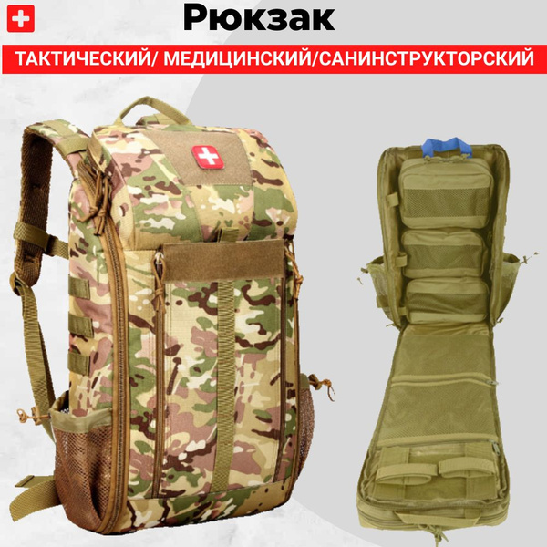 Рюкзак тактический медицинский мужской туристический 30 литров - купить ...
