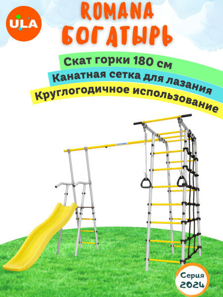 Спортивный комплекс для улицы/ детский комплекс для дачи/ ROMANA ...