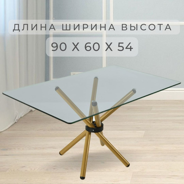 Журнальный стол Фесна прямоугольный стеклянный 90 x 60 x 54 см - купить ...