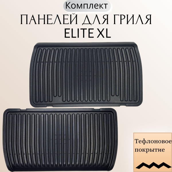 Комплект пластин для грилей Тефаль GC760 Оптигриль Элит XL - купить с ...