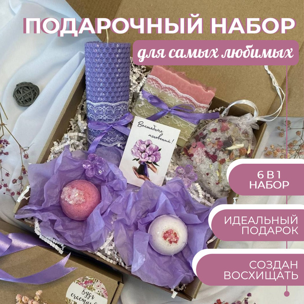 Подарочный спа-набор 14 февраля,8 марта для женщины. Подарок женский ...