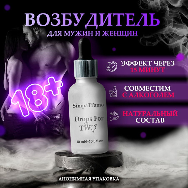 Возбудитель для женщин и мужчин "Sky Drops for two", 10 мл - купить с ...