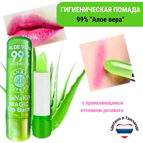 Tanako Тайская проявляющаяся губная помада Magic Lip Balm 99% Алоэ Вера ...