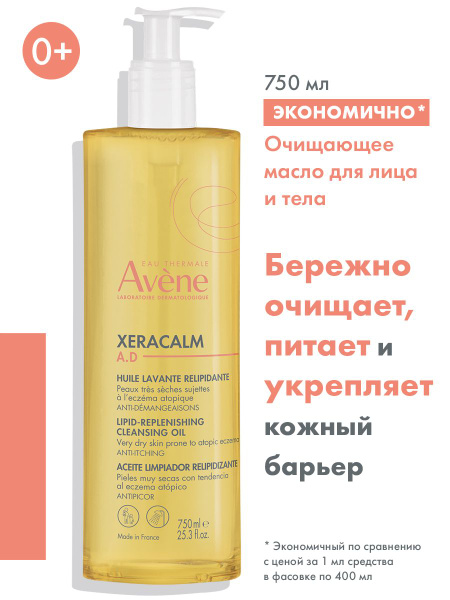 Avene Средство для душа, масло, 750 мл - купить с доставкой по выгодным ...